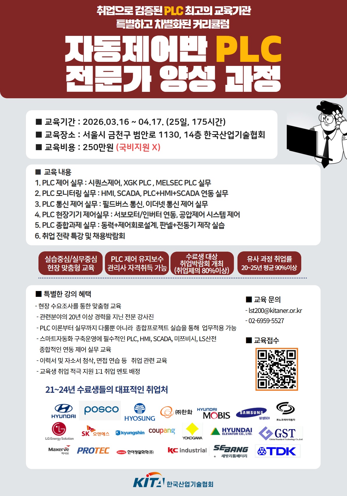 [한국산업기술협회/취업연계] 자동제어반 PLC 전문가 양성과정