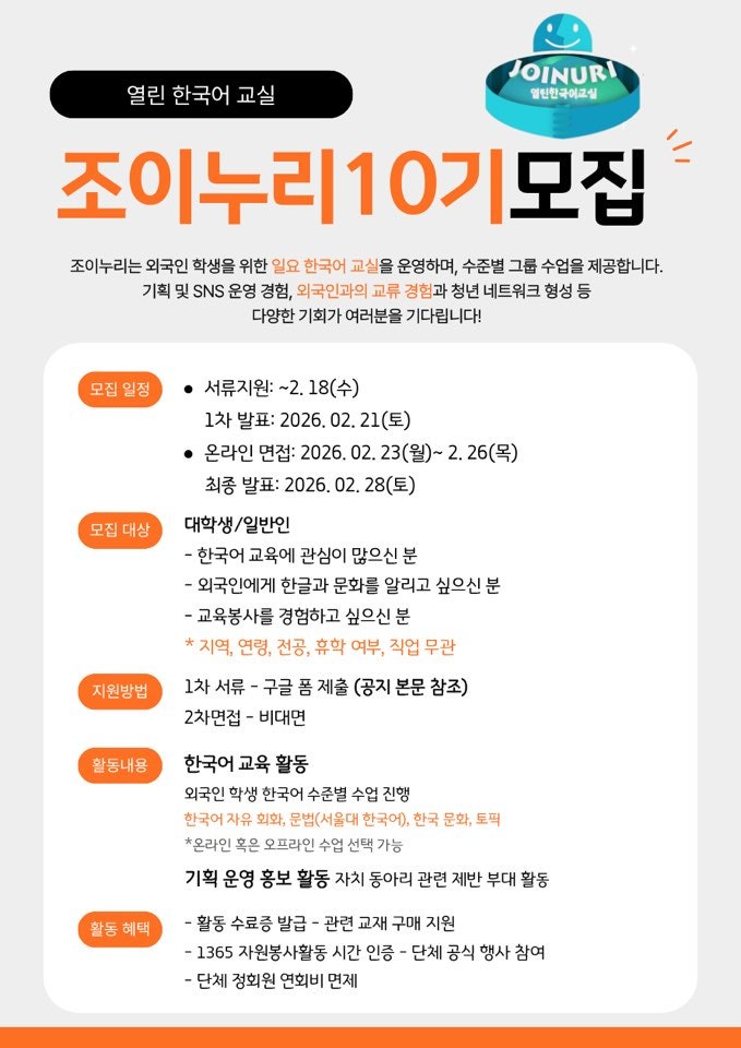 조이누리 열린 한국어교실 10기 봉사자 모집 안내 