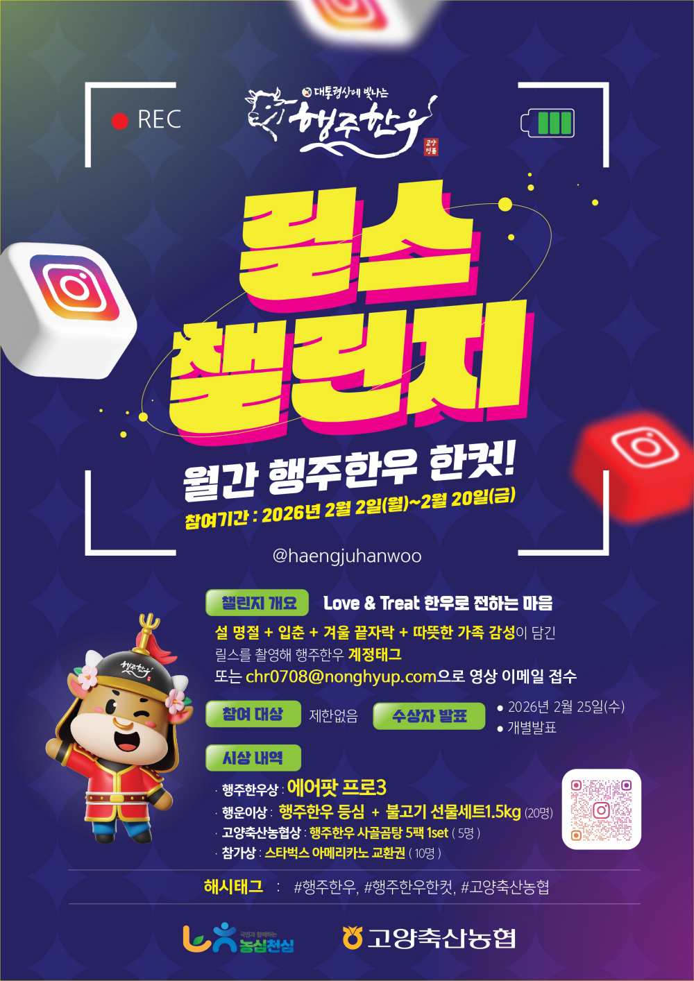 행주한우 월간 릴스 챌린지! 행주한우 한컷!