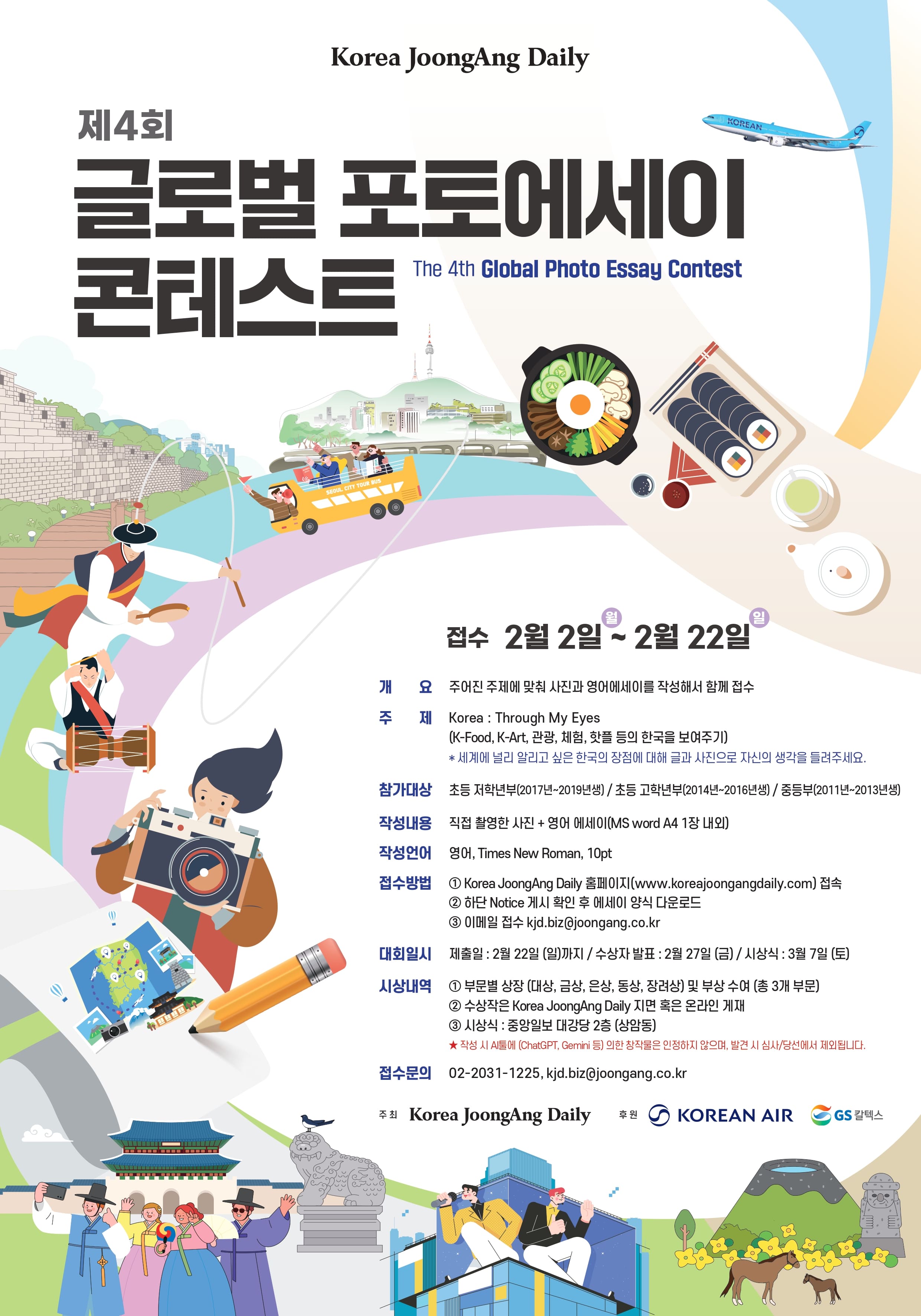 제4회 글로벌포토에세이 콘테스트(The 4th Global Photo Essay Contest)