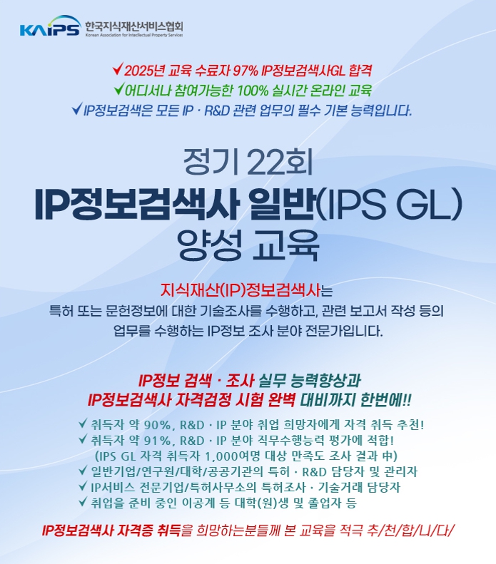 2026년 1차 IP정보검색사 양성과정 교육생 모집 