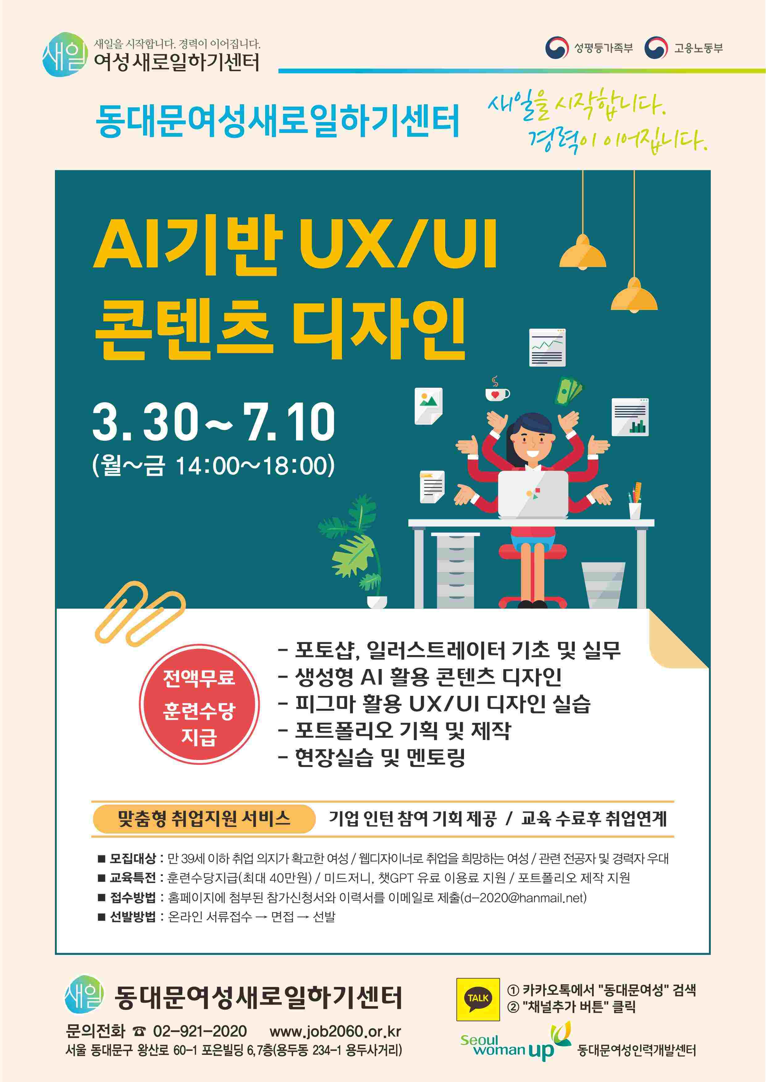 [무료교육]AI 기반 UX/UI 콘텐츠 디자인 훈련생 모집
