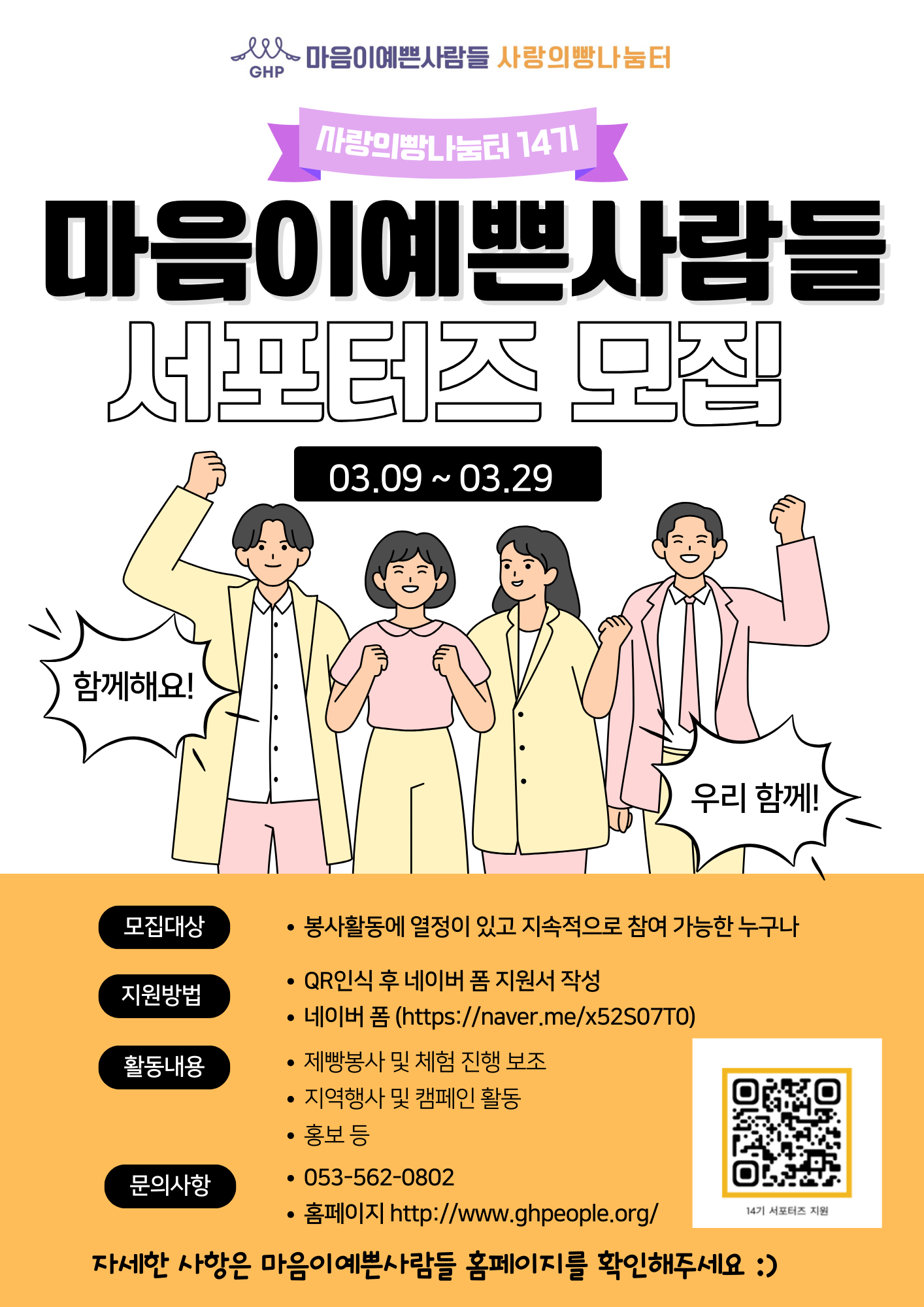 사랑의빵나눔터 14기 서포터즈