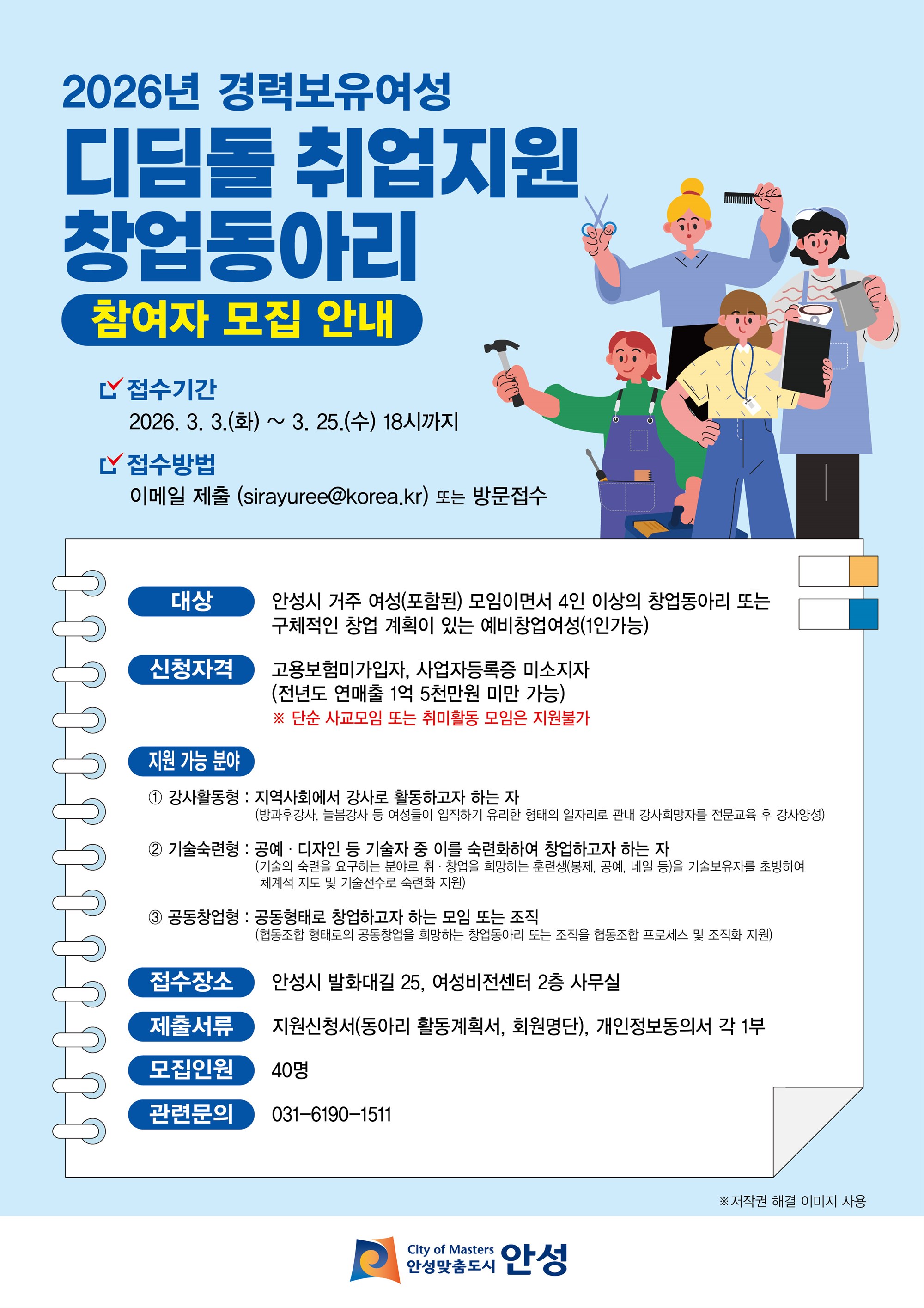 안성시 여성비전센터 디딤돌 취업지원 커리어 메이커스