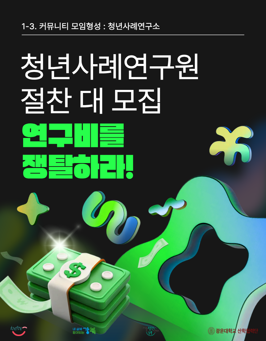 [서울청년센터 강북] 2026 청년사례연구소 연구원 모집