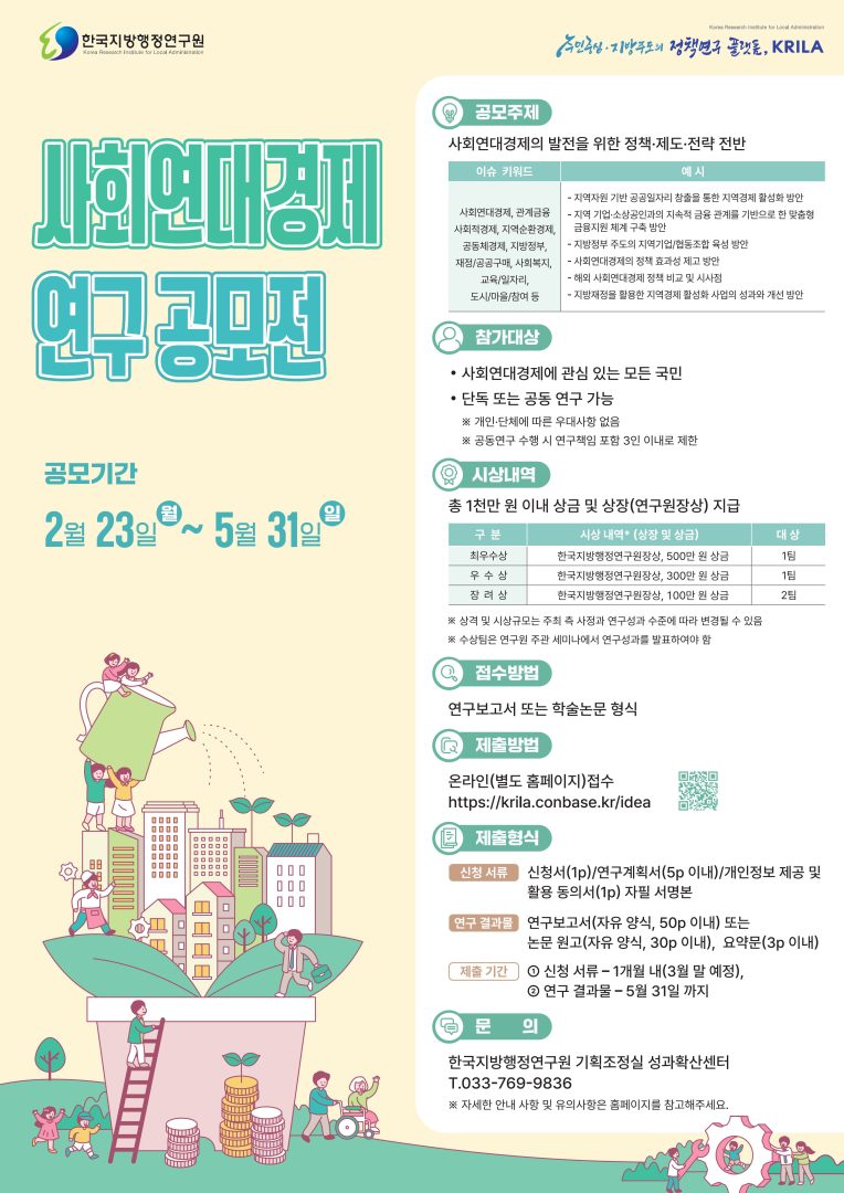 2026년「사회연대경제 연구 공모전」