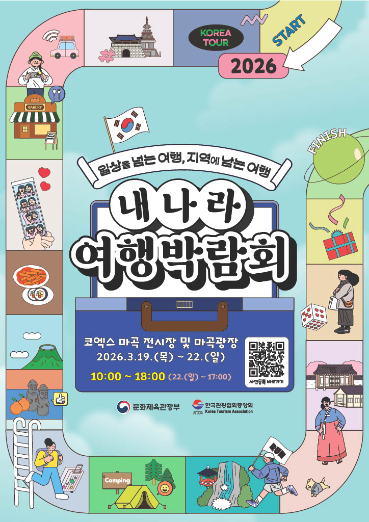 2026 내나라 여행박람회