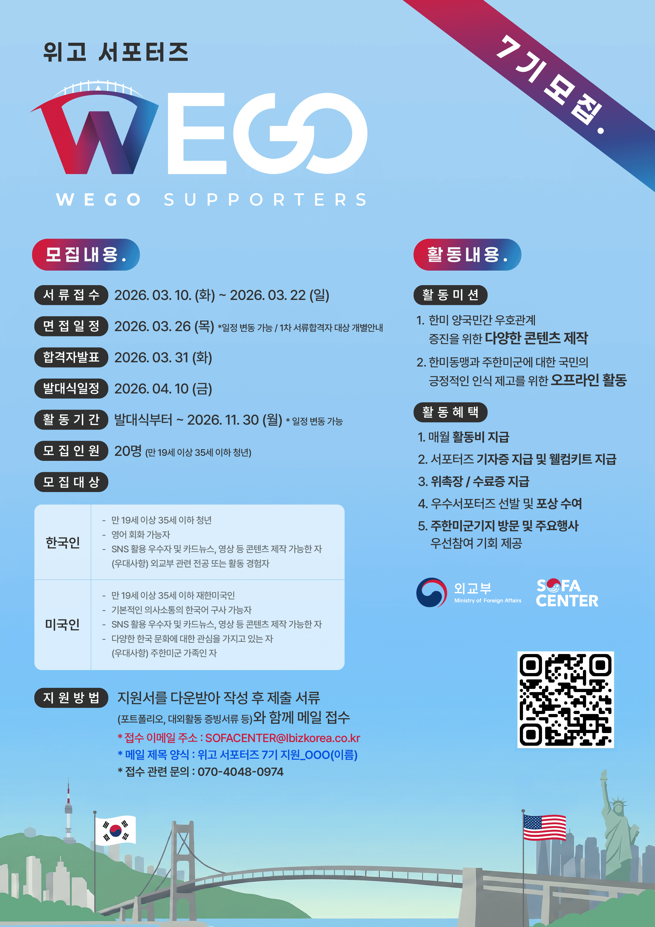 외교부 2026 위고 서포터즈 7기 모집