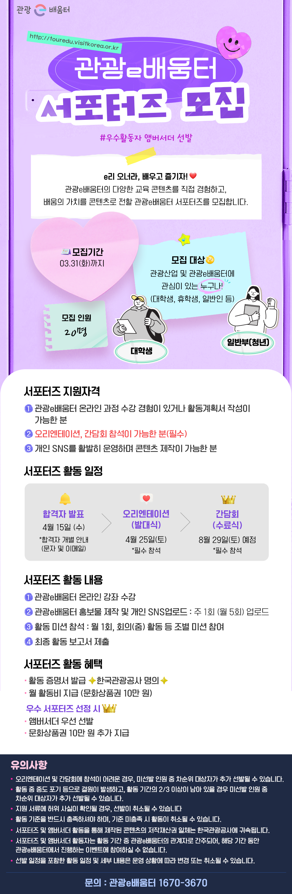 2026 관광e배움터 제3기 온라인 서포터즈 모집