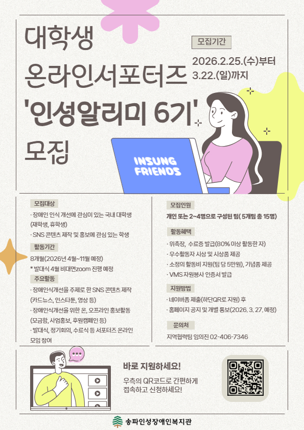 대학생 서포터즈 '인성알리미 6기' 모집