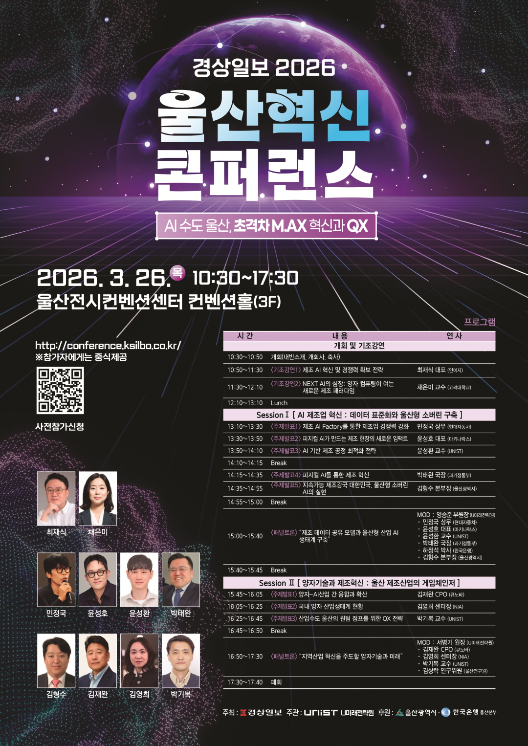 경상일보 2026 울산혁신 콘퍼런스