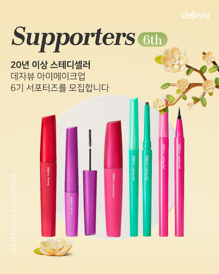 데자뷰 6기 서포터즈 모집
