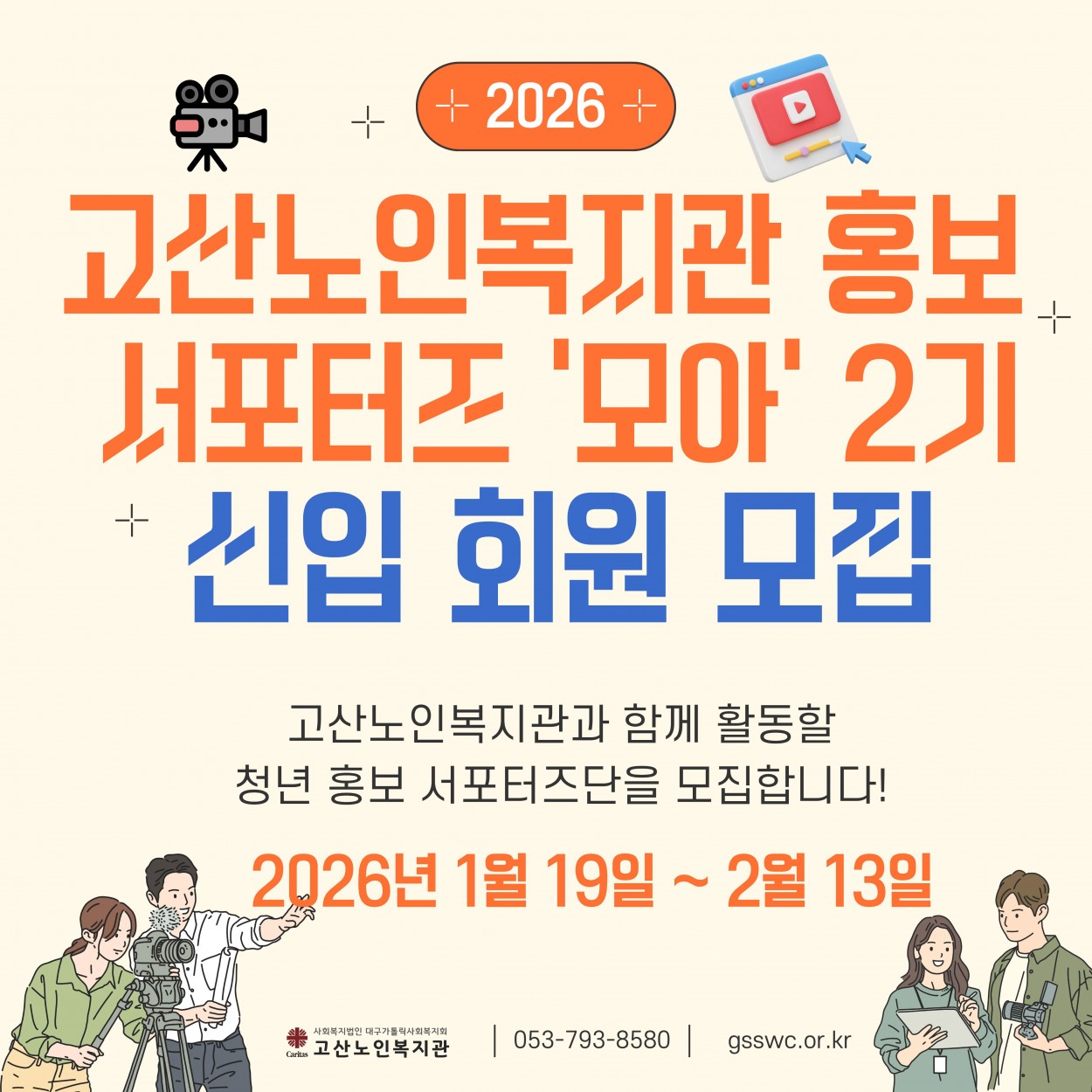 대학생 서포터즈 '모아' 2기 신규 회원 모집