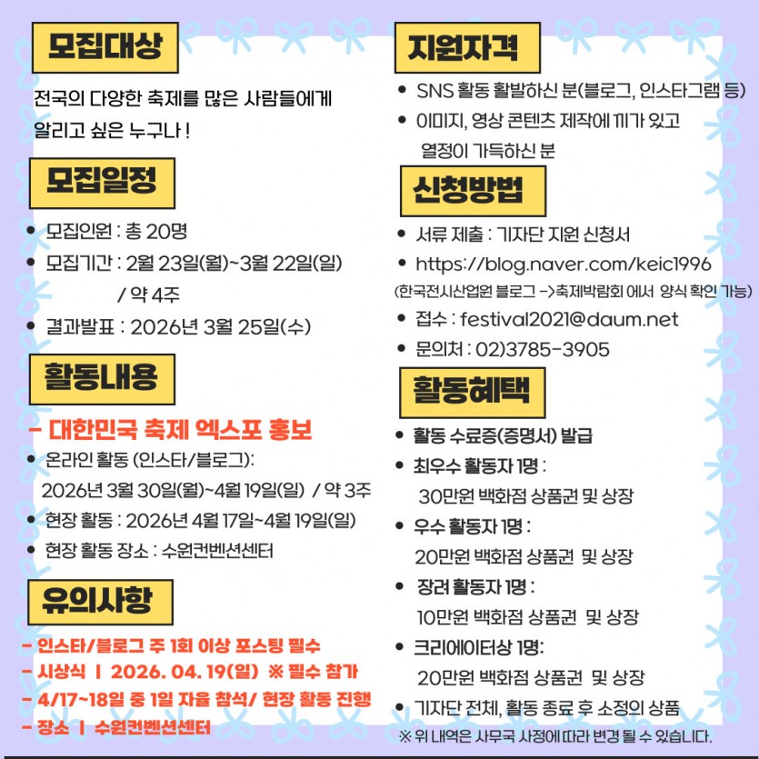 [제6회 대한민국 축제엑스포] 기자단 모집