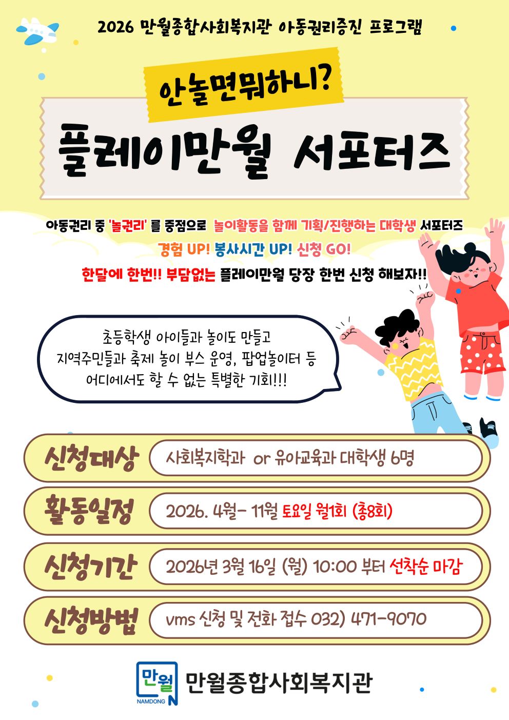 2026 플레이만월 서포터즈 모집