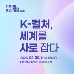 2026 한국포럼