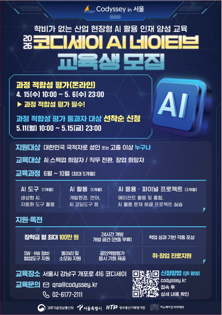 AI 네이티브 온라인 설명회 사전 신청 이벤트