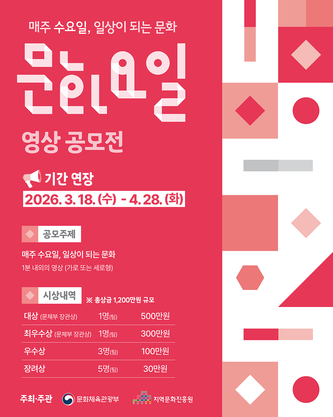 [문화체육관광부] 문화요일 영상 공모전