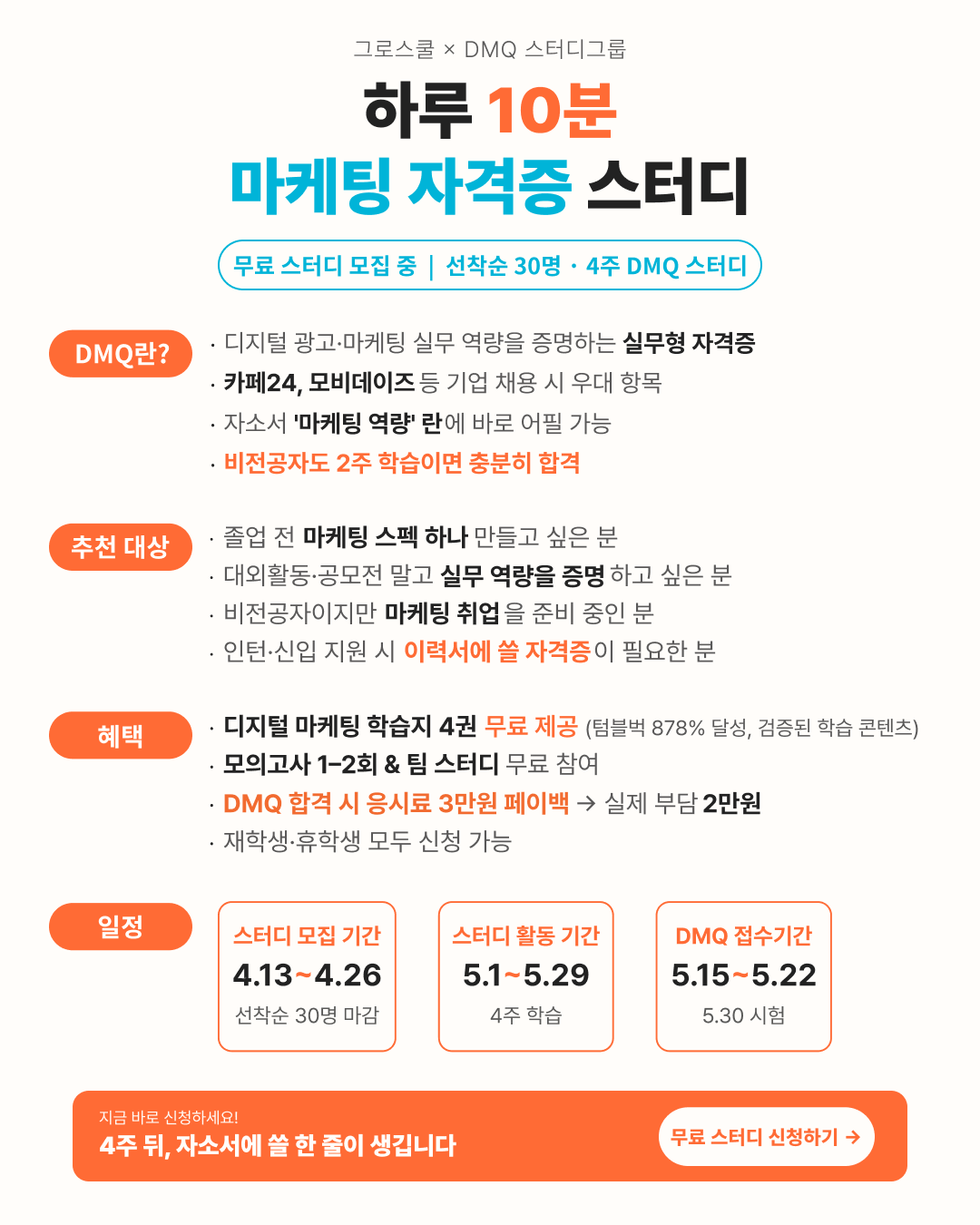 하루 10분 마케팅 자격증 스터디 (학습지+모의고사 무료 제공)