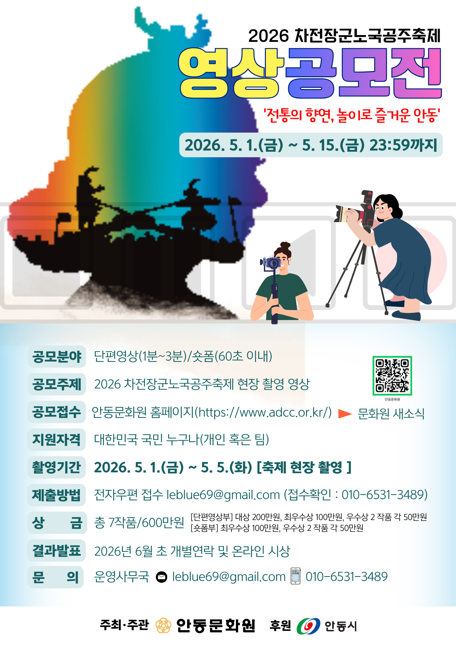 2026 차전장군노국공주축제 영상공모전