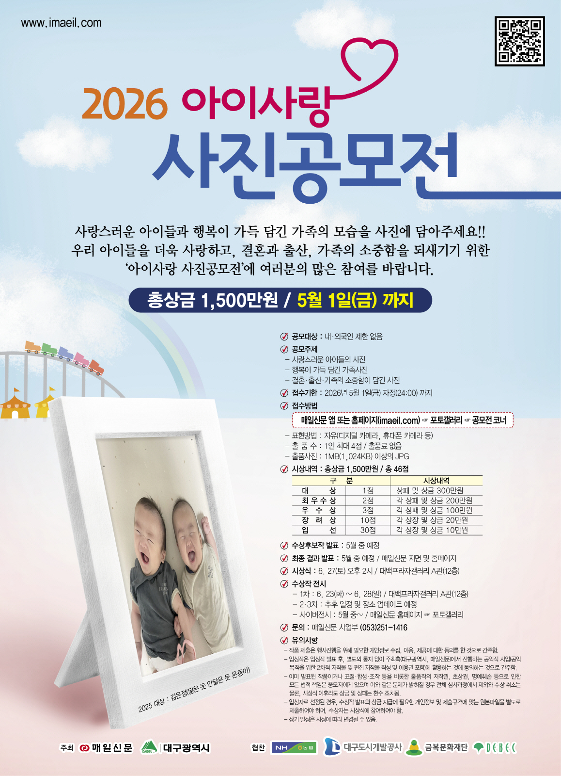 2026 아이사랑 사진공모전