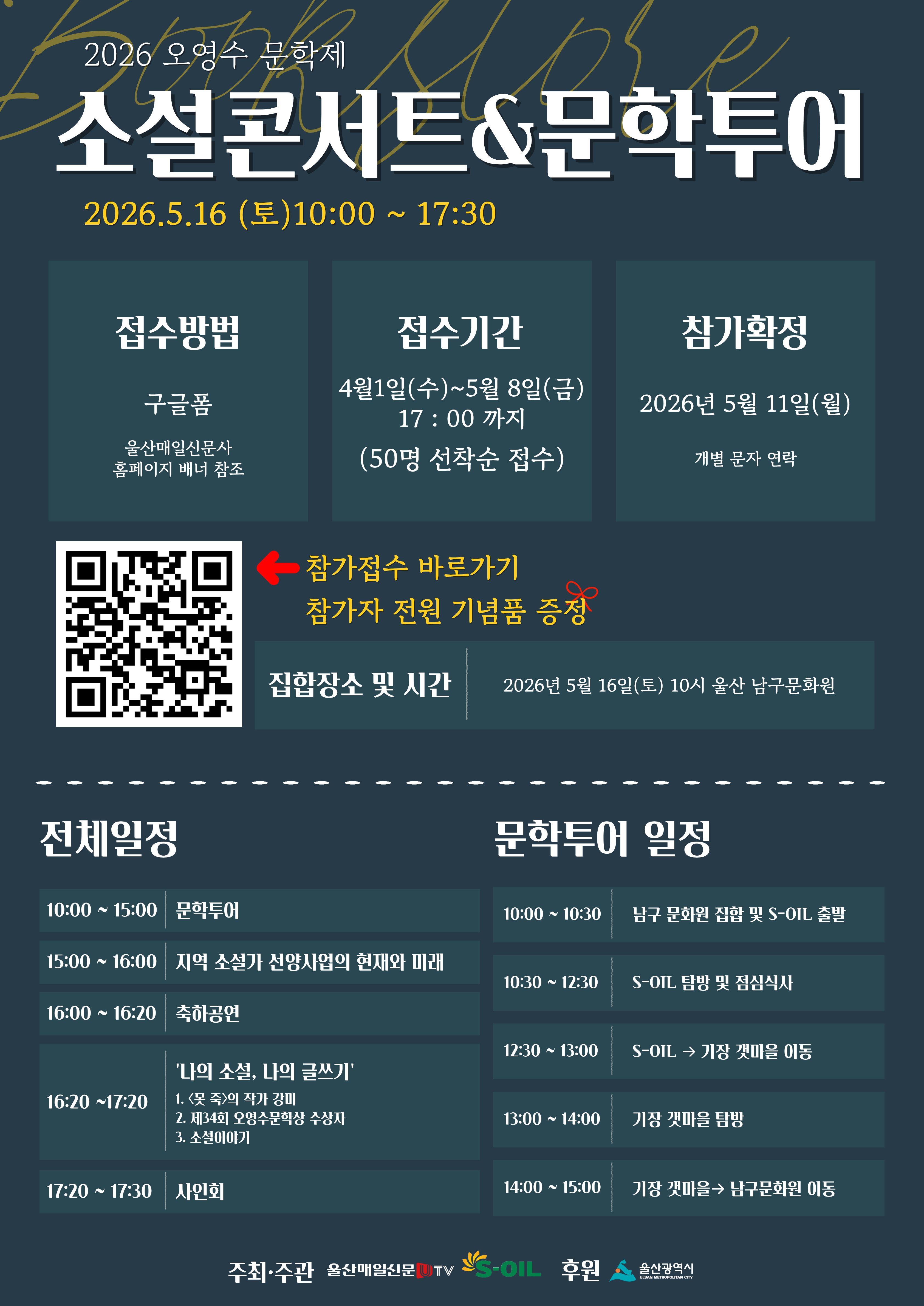 2026 오영수 문학투어