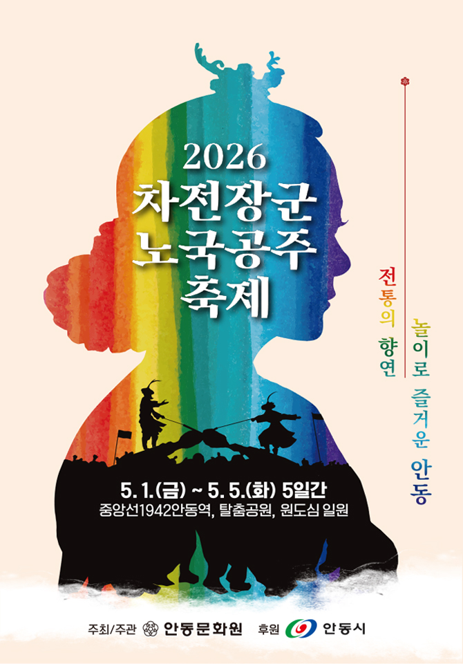2026 차전장국노국공주 축제