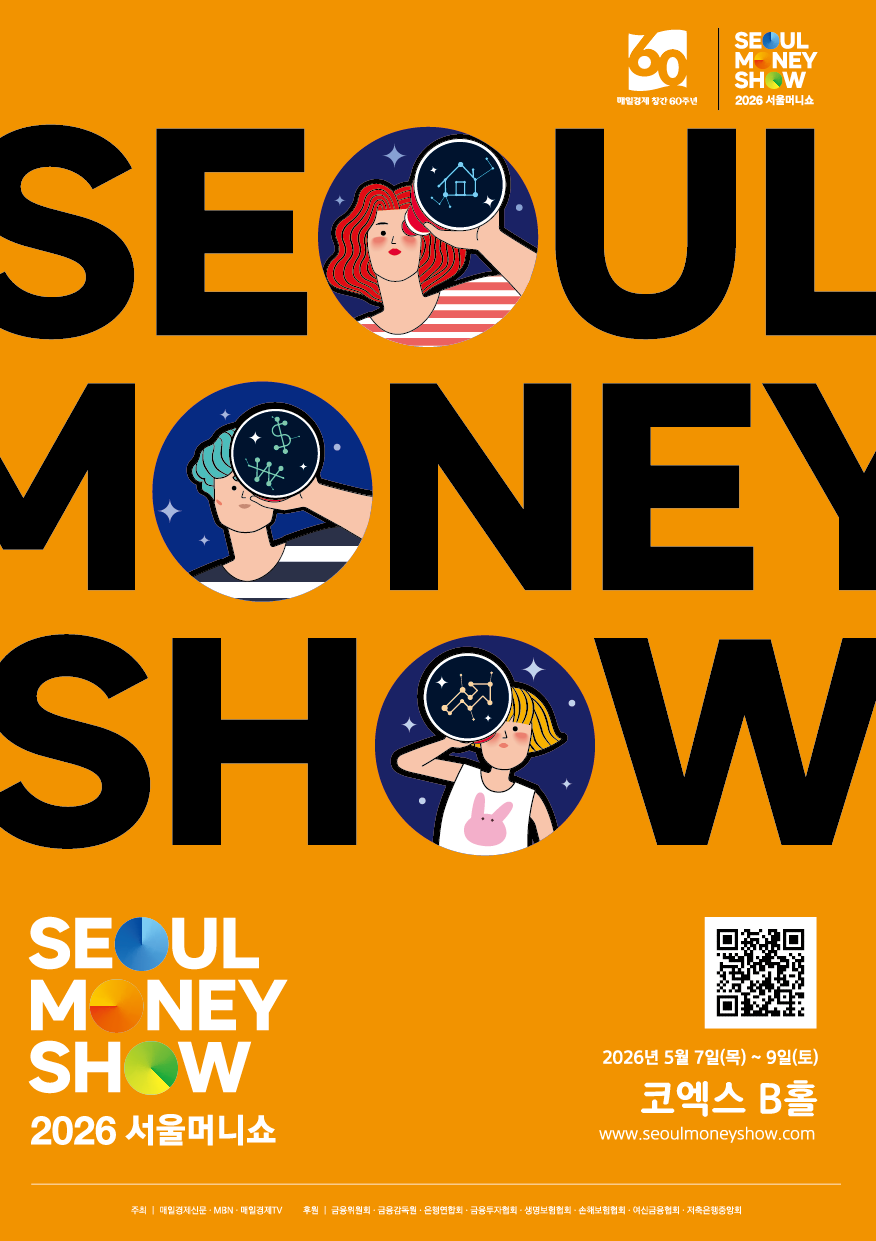 2026 서울머니쇼