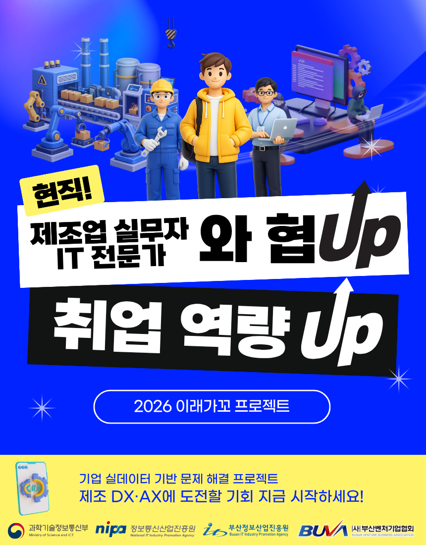 [DXㆍAX] AI로 기업 문제를 해결하는 실전 프로젝트 참여자 모집