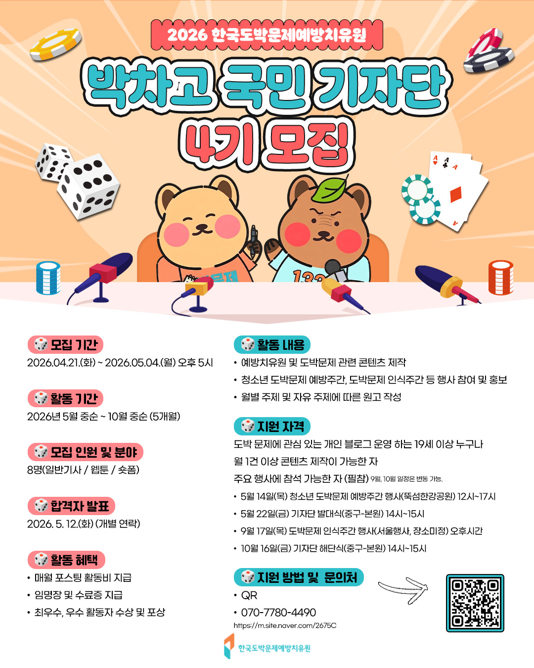 박차고 국민 기자단 4기 모집