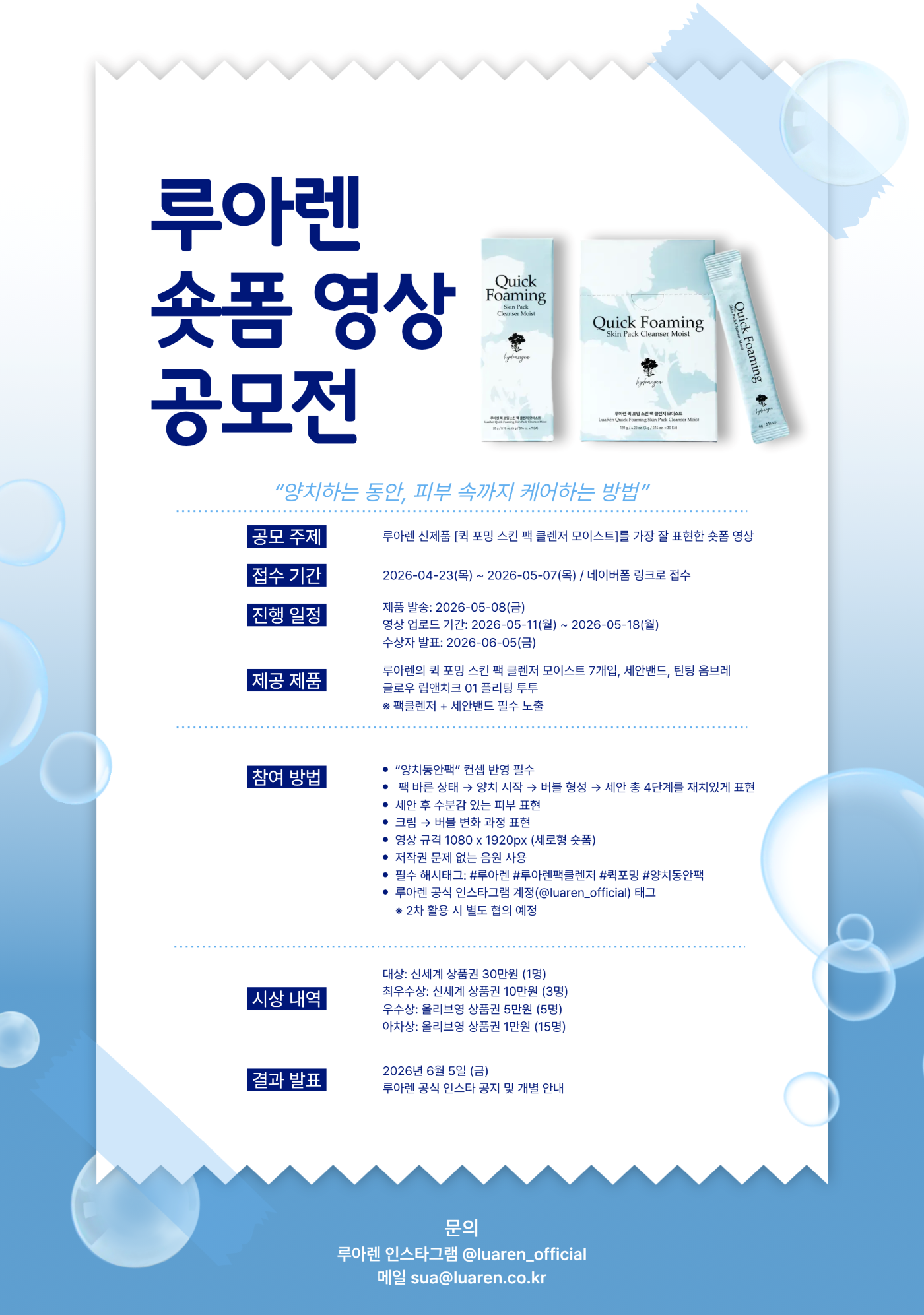 루아렌 숏폼 영상 공모전