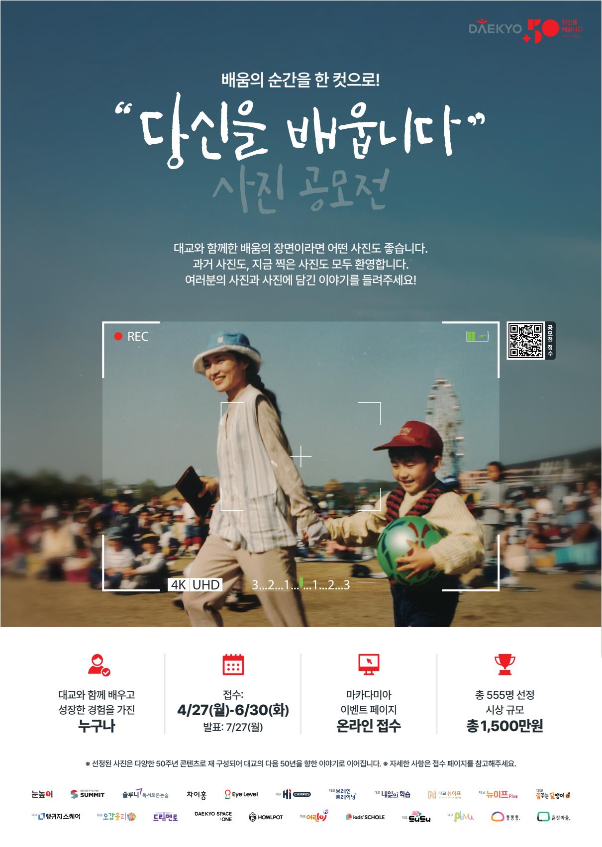 대교 50주년 사진 공모전 - 당신을 배웁니다
