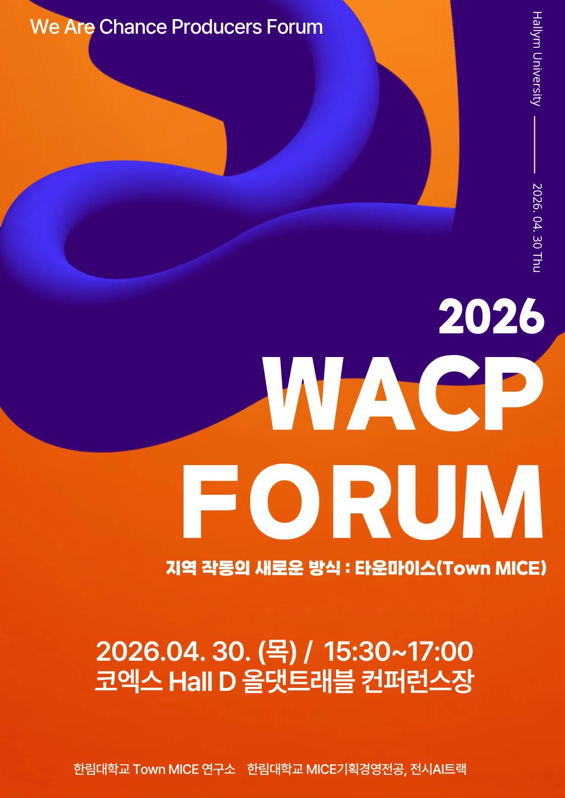 2026 코엑스 올댓트래블 WACP 포럼 (지역소멸에 대응하는  MICE 산업)