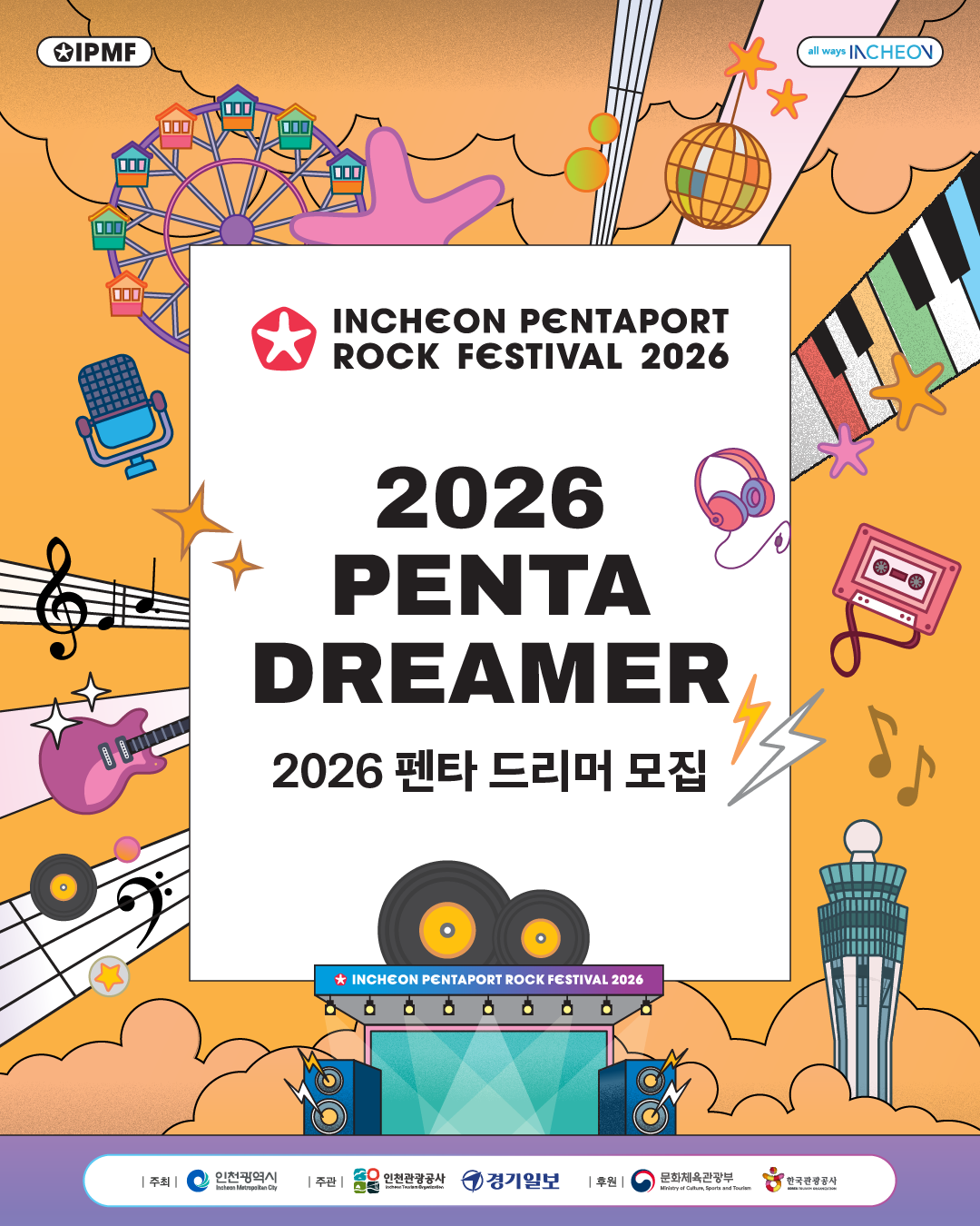 2026 PENTA DREAMER LAB 모집