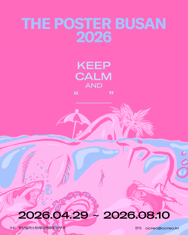 부산일러스트레이션페어V.7 포스터 공모전 [THE POSTER BUSAN 2026]