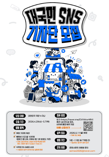 소상공인시장진흥공단의 소상공인,  전통시장 지원사업 소식을 SNS로 홍보할 기자단을 모집합니다!