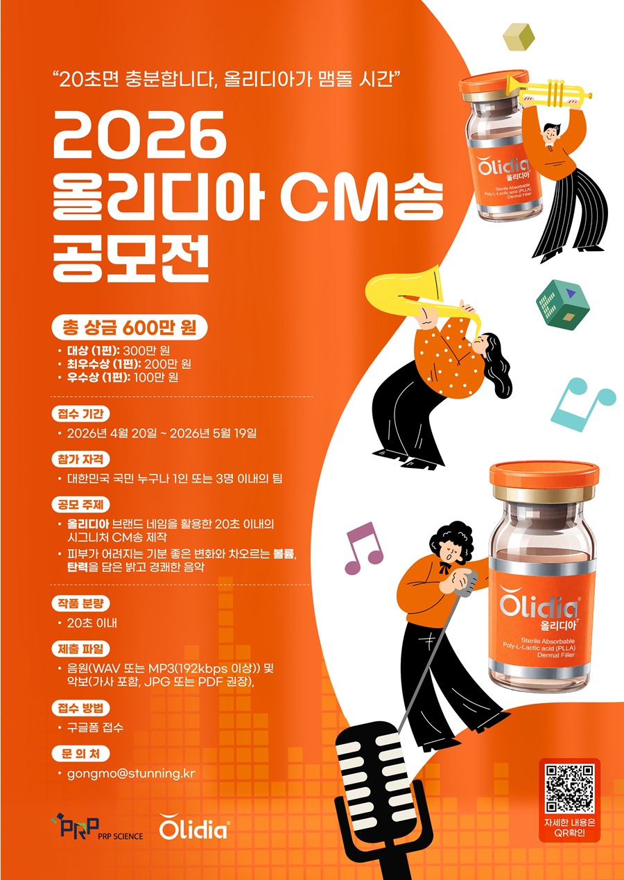 [PRP사이언스] 올리디아 CM송 공모전