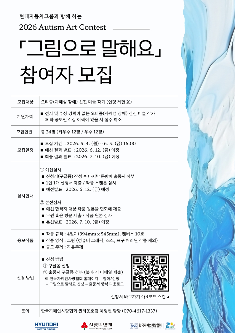 자폐성 장애 인식 개선을 위한 그림 공모전 그림으로 말해요