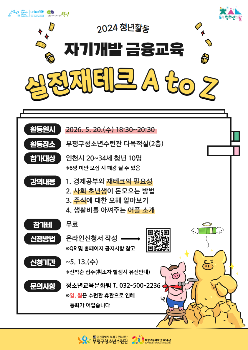 2026년 2024 청년활동 <자기개발 금융교육> 참가자 모집 