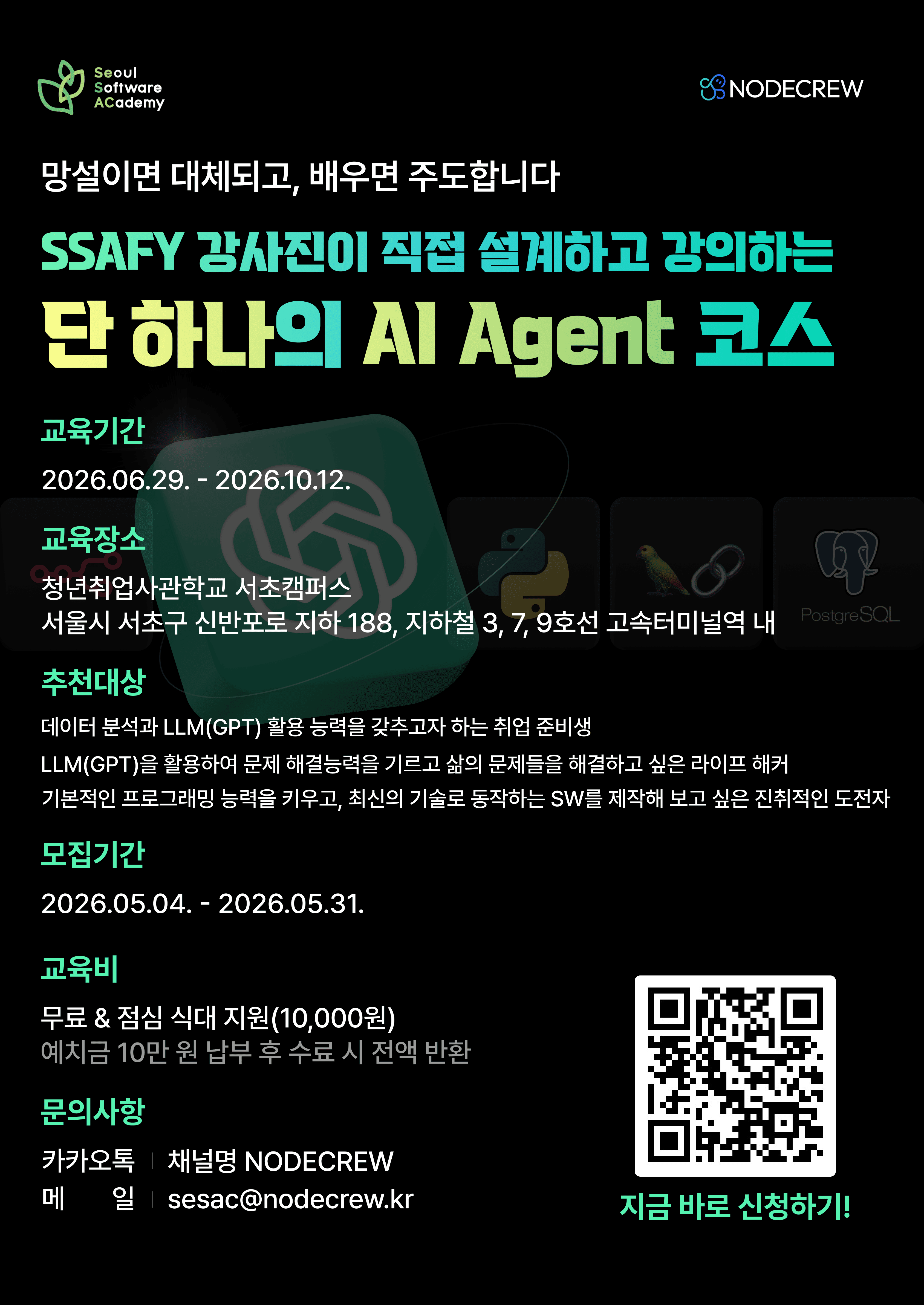 청년취업사관학교 서초캠퍼스 LLM Agent를 활용한 서비스 기획 및 제작 과정