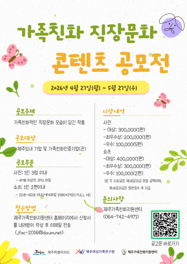 가족친화 직장문화 콘텐츠(사진.쇼츠) 공모전