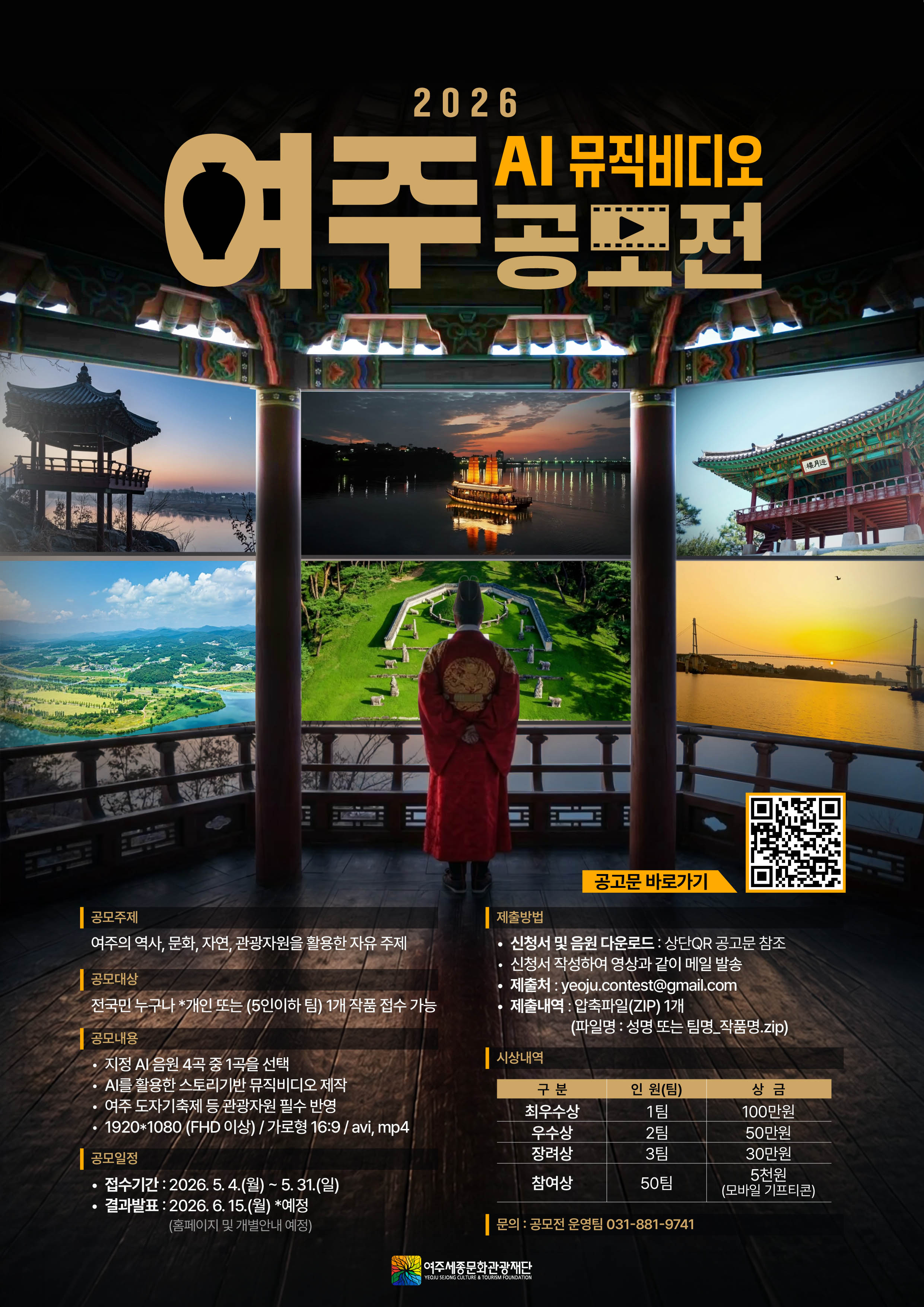 여주 AI뮤직비디오 공모전