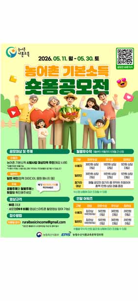 농어촌 기본소득 숏폼 공모전