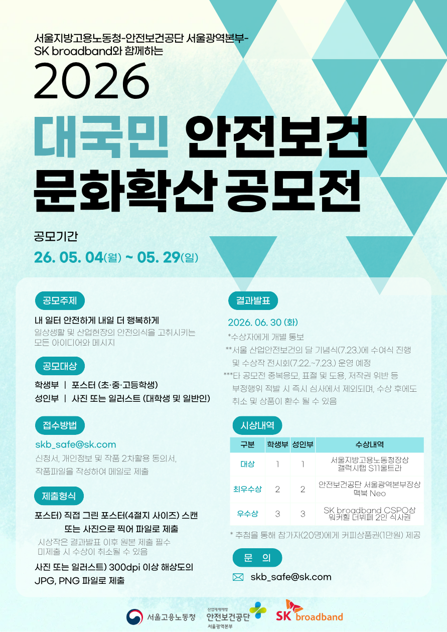 2026 대국민 안전보건 문화확산 공모전