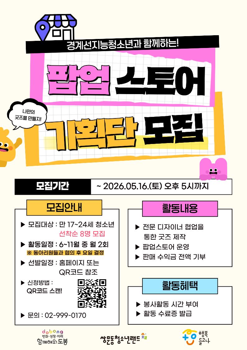 팝업스토어 기획단 모집