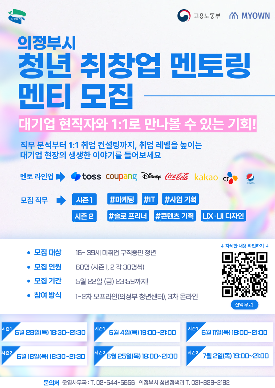 [의정부시]  2026 청년 취창업 멘토링 멘티 모집