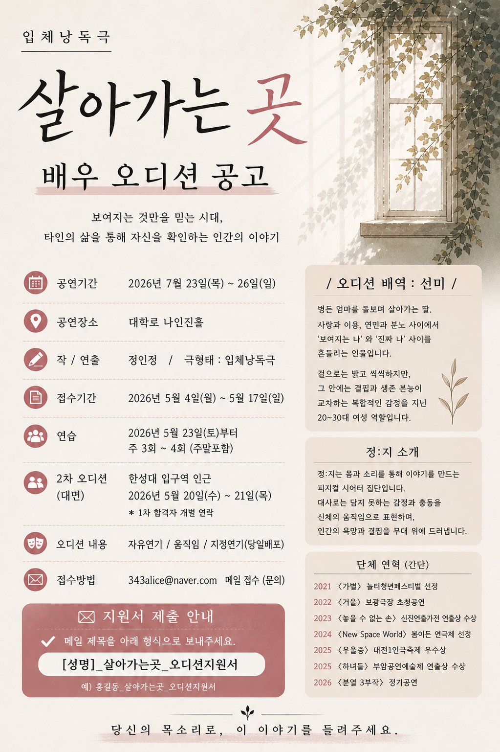 입체낭독극 <살아가는 곳> 배우 오디션 