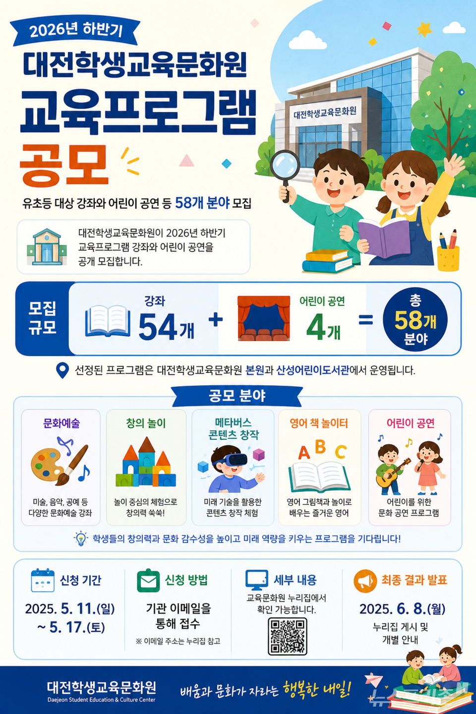 2026년 하반기 대전학생교육문화원 교육프로그램 공모