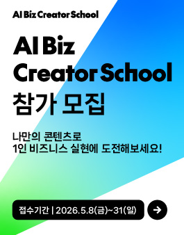 [네이버 X 어반플레이] AI BIZ CREATOR SCHOOL 