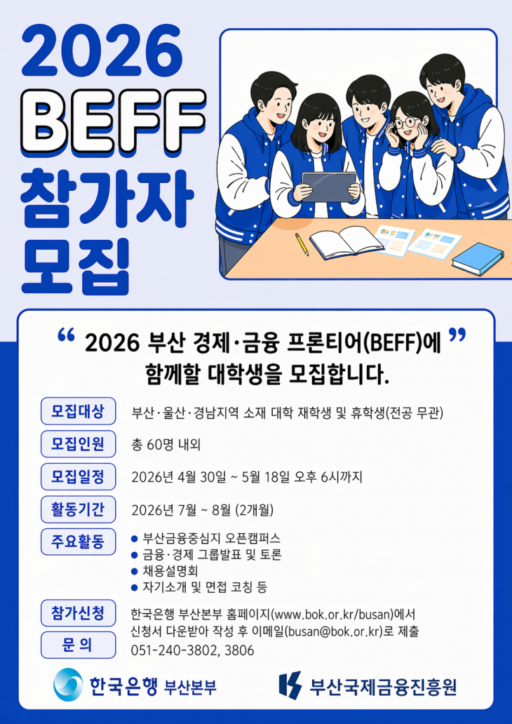 2026 BEFF 참가자 모집